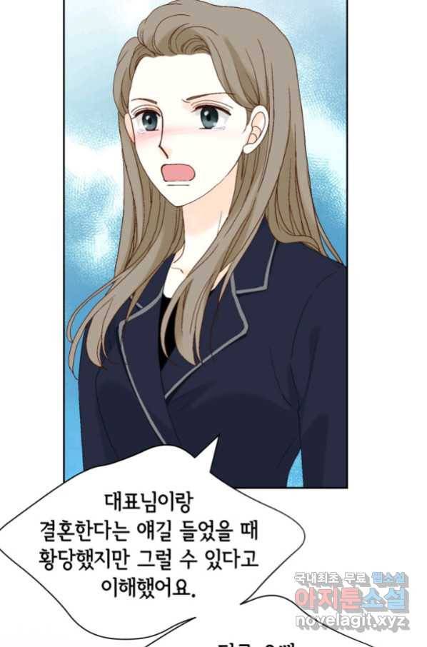 누구의 아이를 낳을까 88화 어제 놀자 37