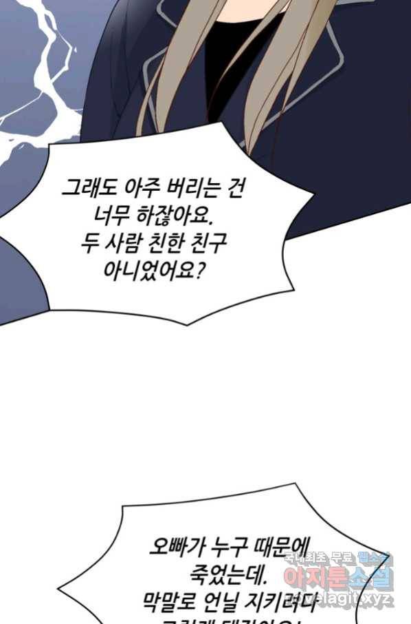 누구의 아이를 낳을까 88화 어제 놀자 39