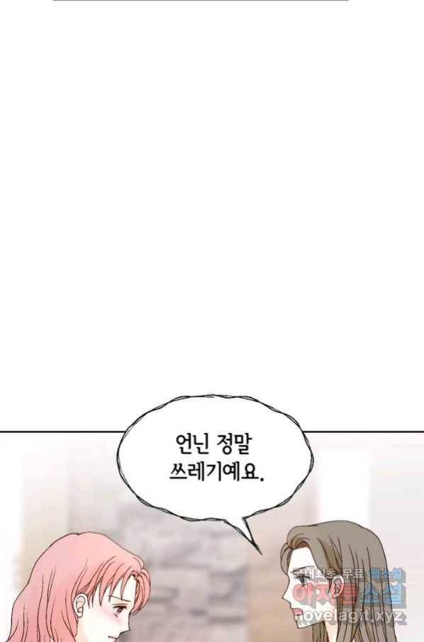 누구의 아이를 낳을까 88화 어제 놀자 41
