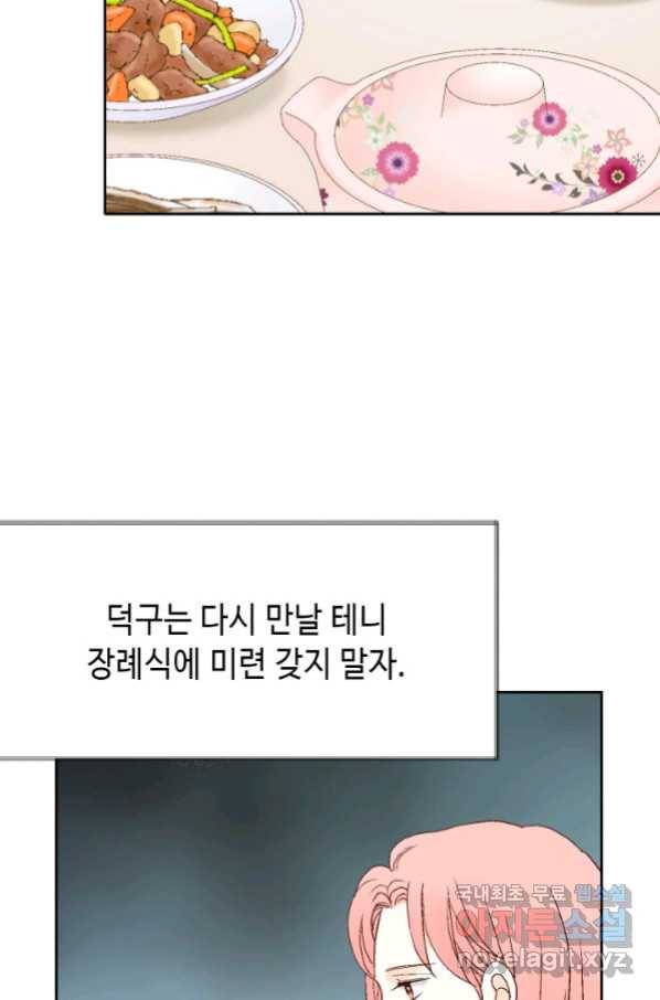 누구의 아이를 낳을까 88화 어제 놀자 58