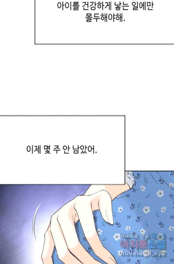 누구의 아이를 낳을까 88화 어제 놀자 60