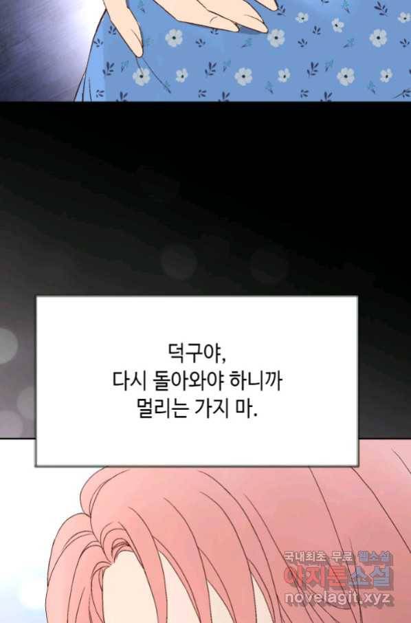누구의 아이를 낳을까 88화 어제 놀자 61