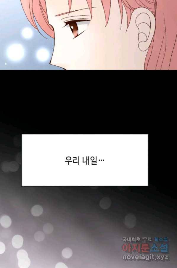 누구의 아이를 낳을까 88화 어제 놀자 62