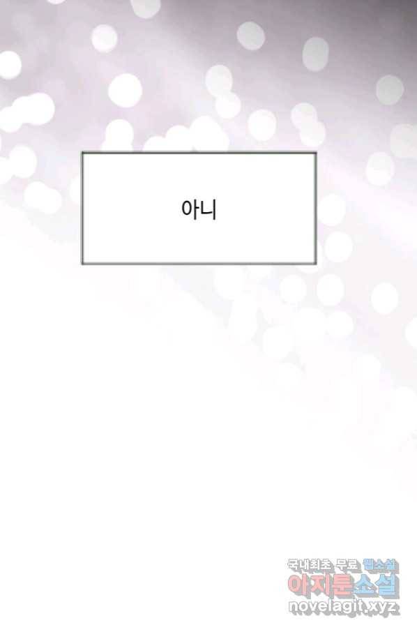 누구의 아이를 낳을까 88화 어제 놀자 63