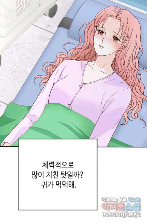 누구의 아이를 낳을까 88화 어제 놀자 76