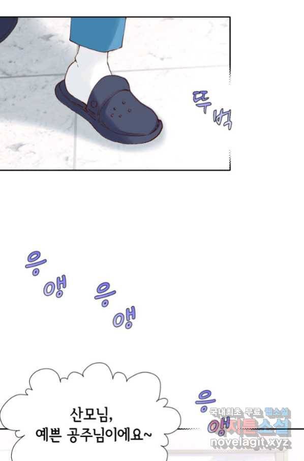 누구의 아이를 낳을까 88화 어제 놀자 79