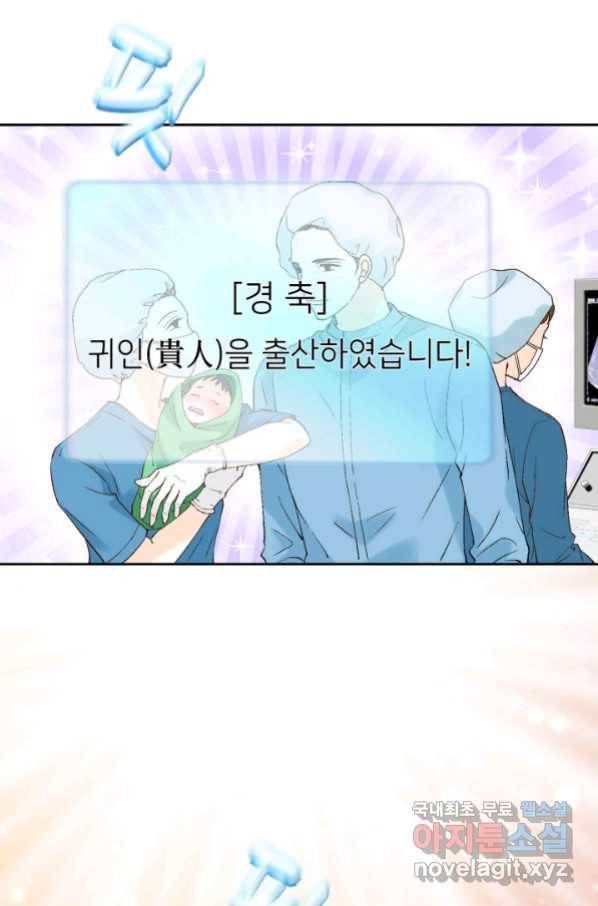 누구의 아이를 낳을까 88화 어제 놀자 81