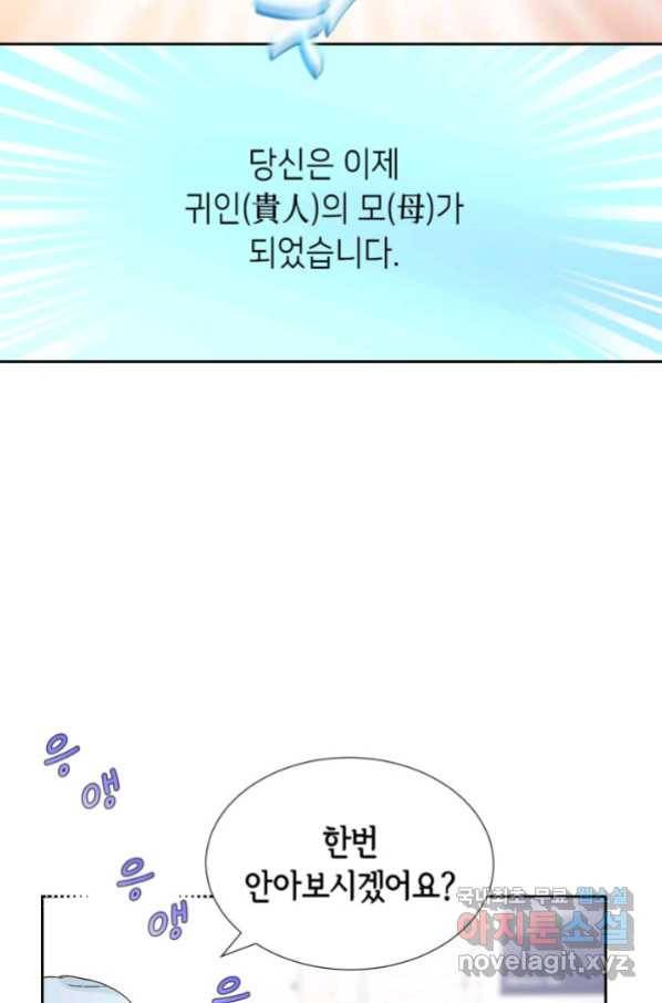 누구의 아이를 낳을까 88화 어제 놀자 82