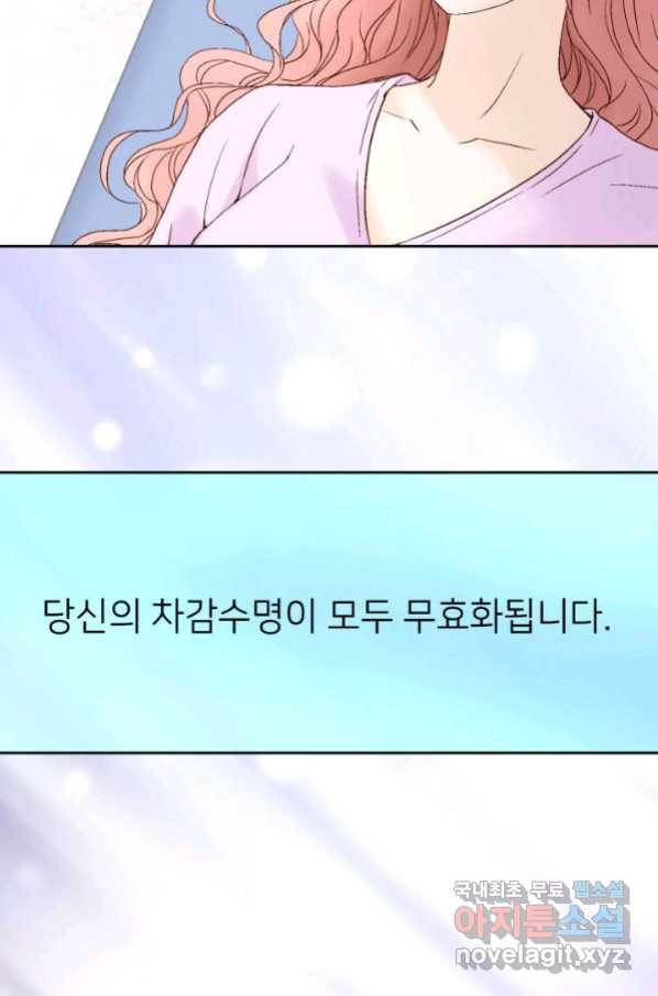 누구의 아이를 낳을까 88화 어제 놀자 85
