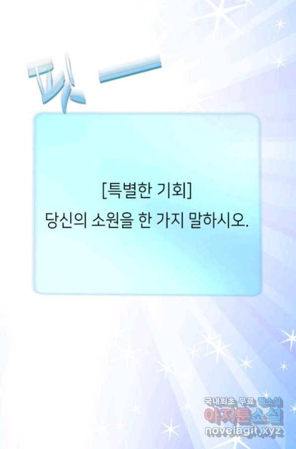 누구의 아이를 낳을까 88화 어제 놀자 88