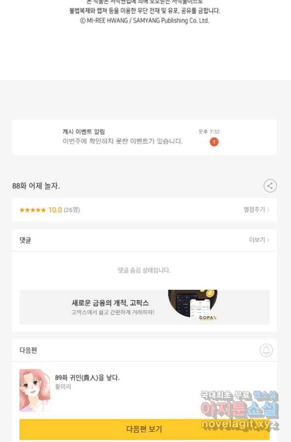 누구의 아이를 낳을까 88화 어제 놀자 91