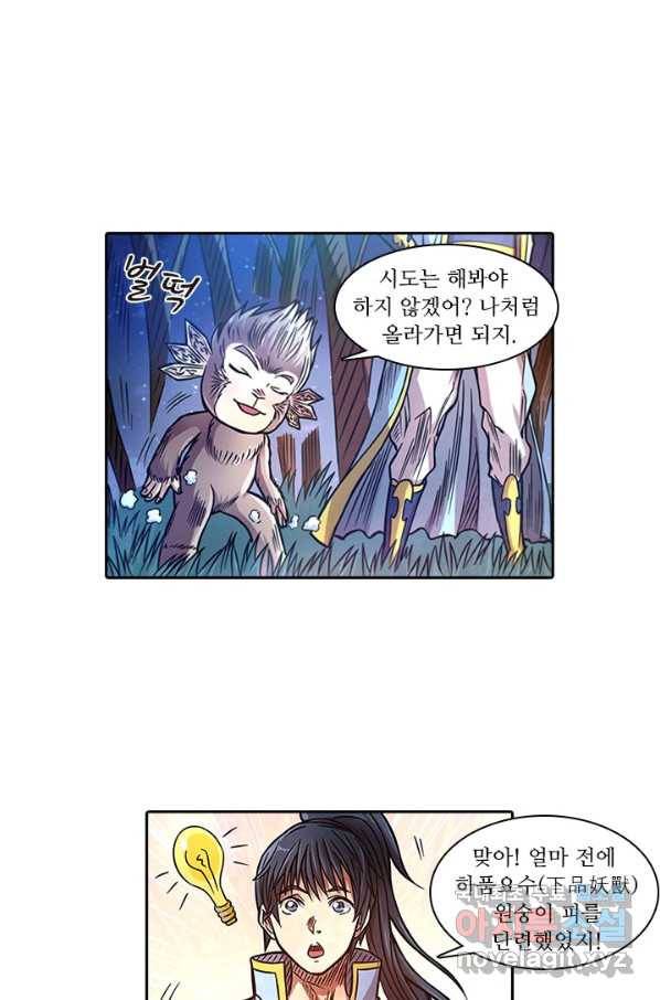 환생요마 70화 1