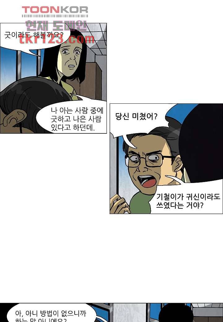 괴담도시 2부 15화 3