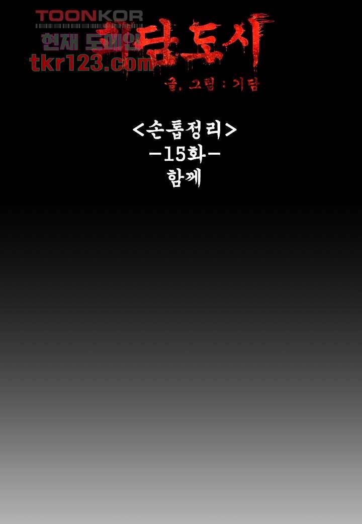 괴담도시 2부 15화 10