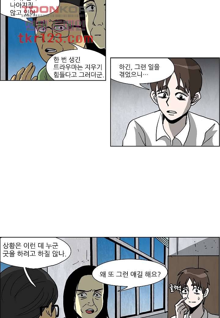 괴담도시 2부 15화 13