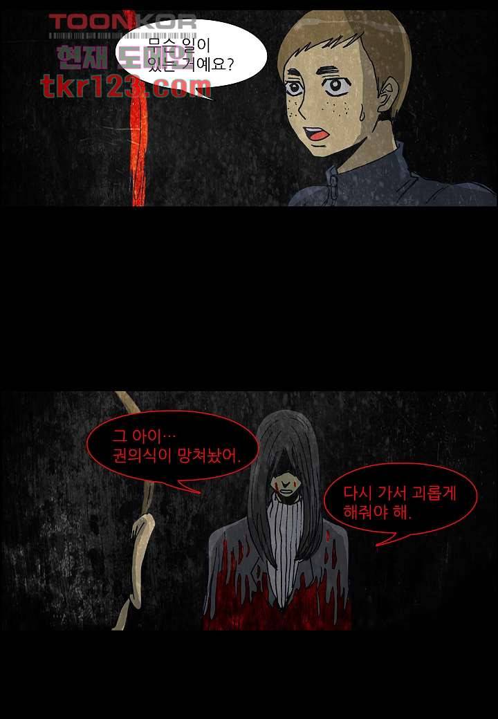 괴담도시 2부 15화 41
