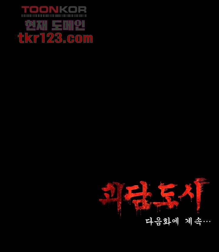 괴담도시 2부 15화 46