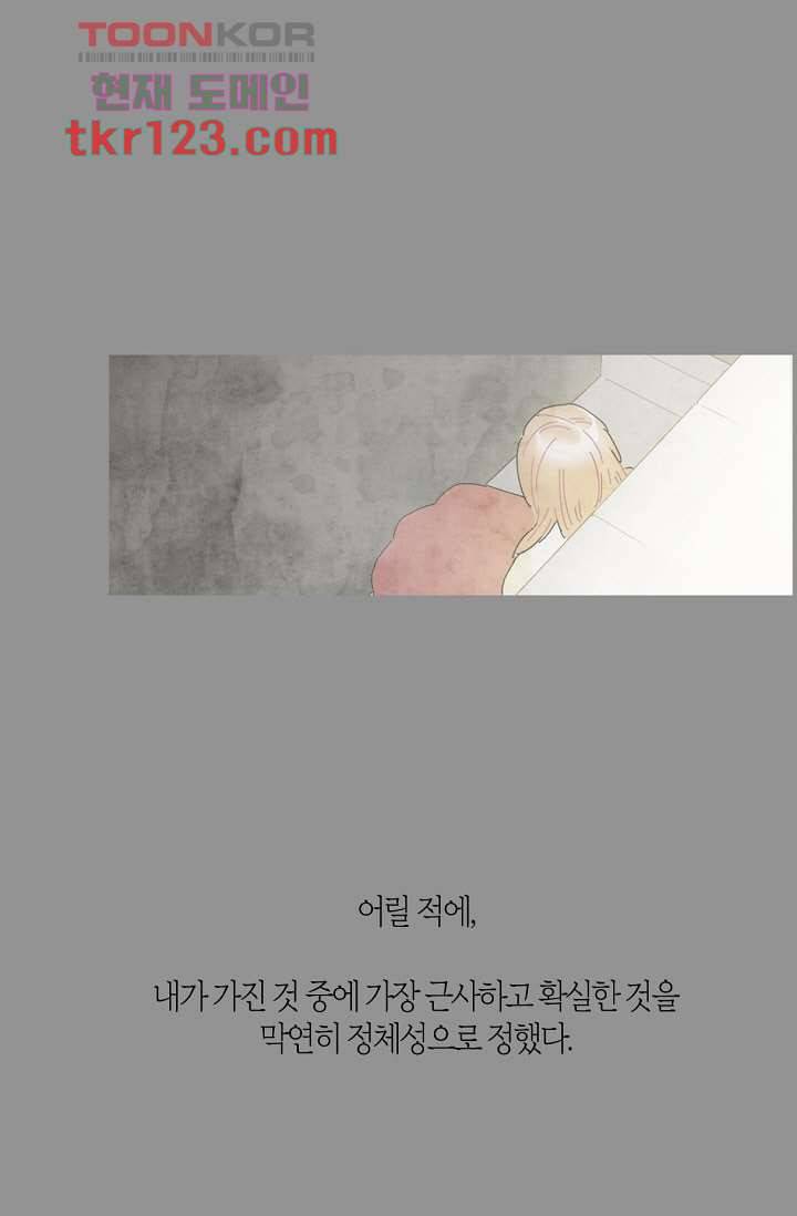 쉼없이 시간을 거슬러, 너에게 36화 1