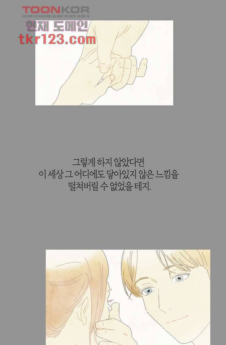 쉼없이 시간을 거슬러, 너에게 36화 2