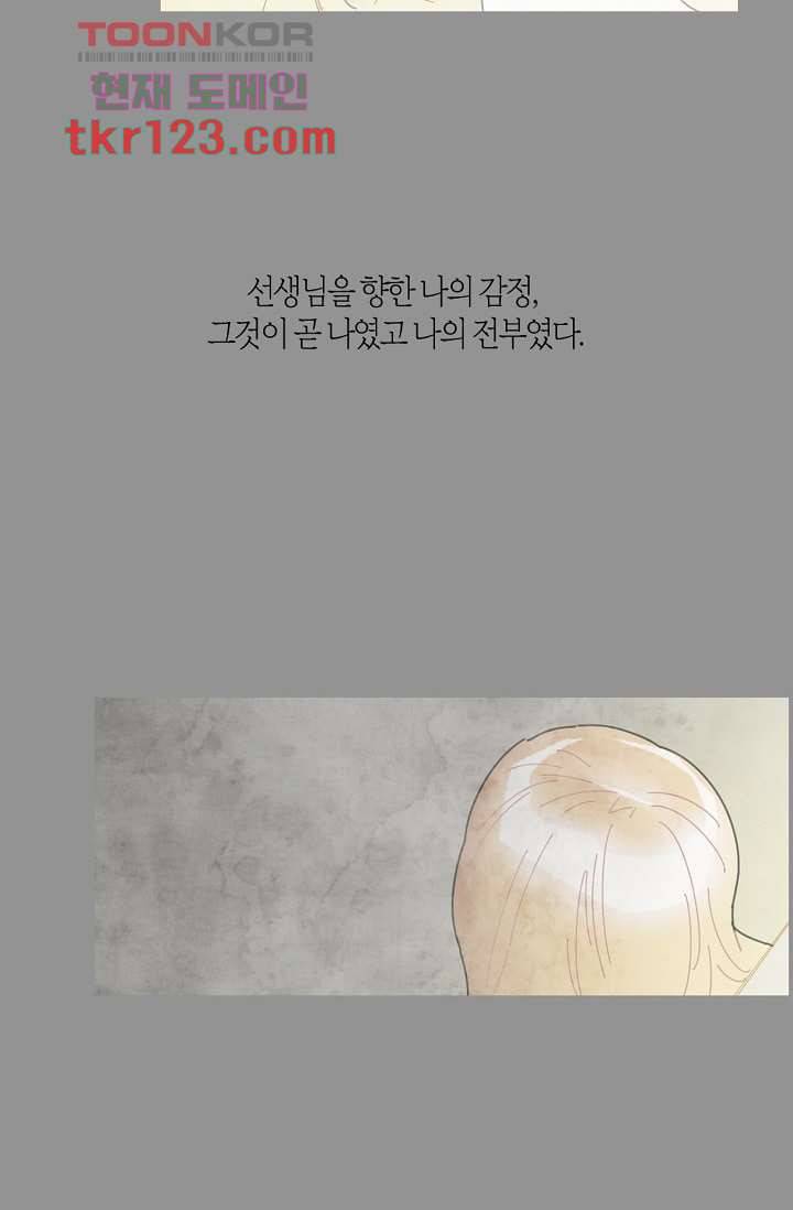 쉼없이 시간을 거슬러, 너에게 36화 3