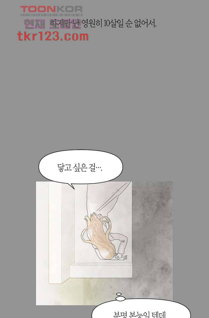 쉼없이 시간을 거슬러, 너에게 36화 4