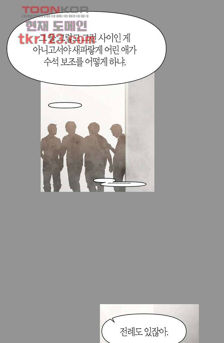 쉼없이 시간을 거슬러, 너에게 36화 7