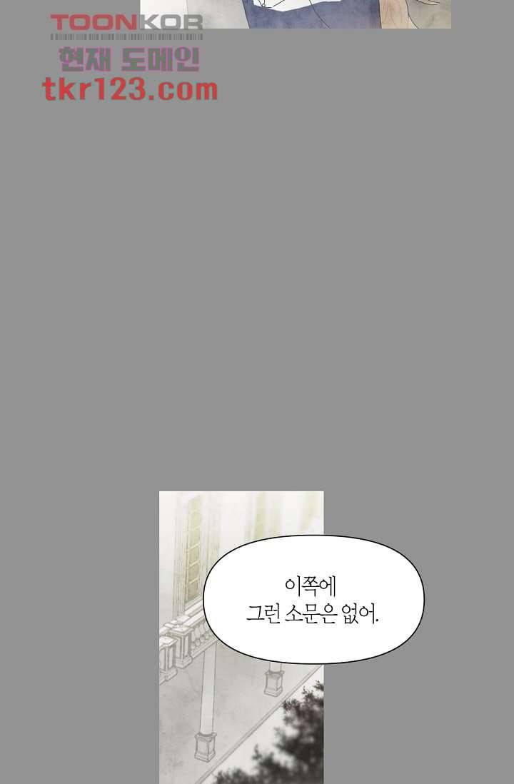 쉼없이 시간을 거슬러, 너에게 36화 9