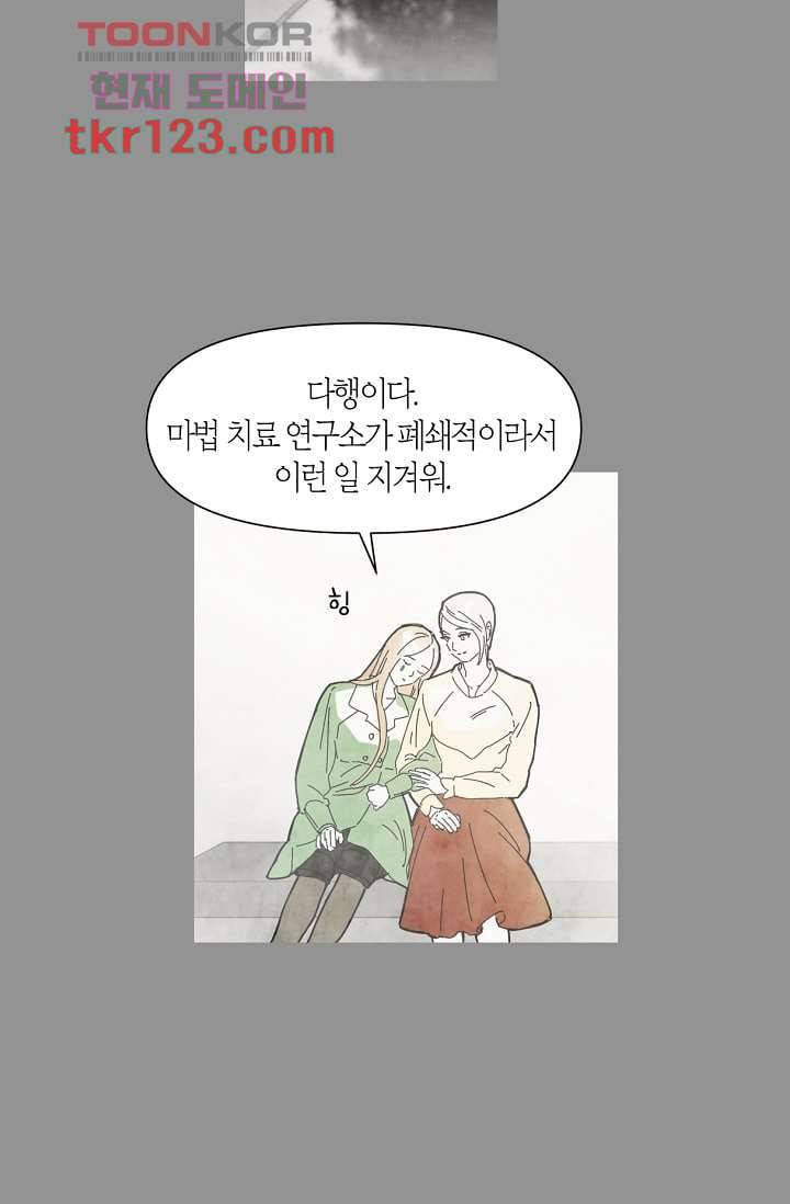 쉼없이 시간을 거슬러, 너에게 36화 10