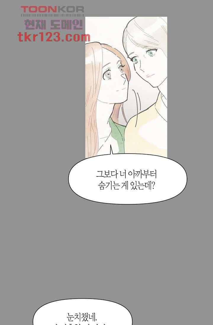 쉼없이 시간을 거슬러, 너에게 36화 11