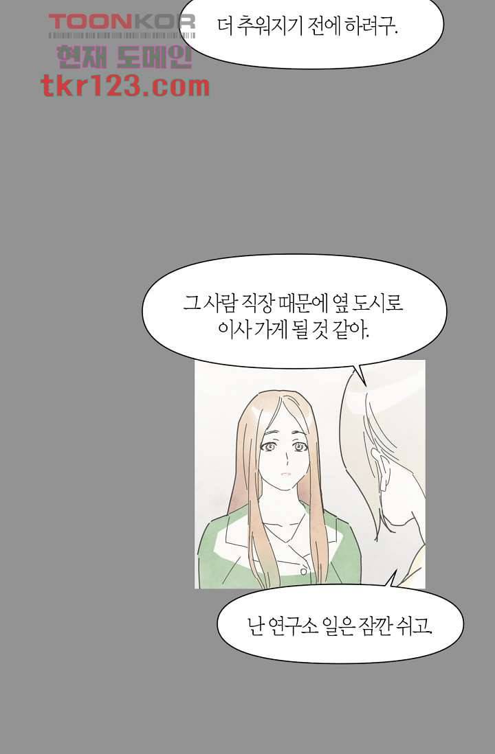 쉼없이 시간을 거슬러, 너에게 36화 14