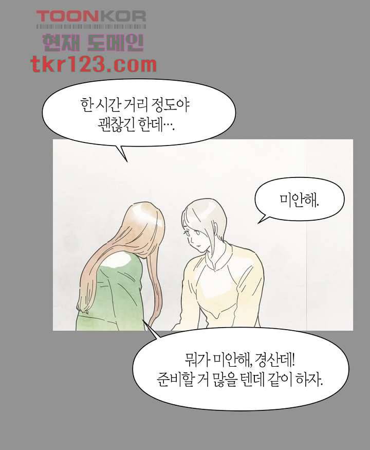 쉼없이 시간을 거슬러, 너에게 36화 15