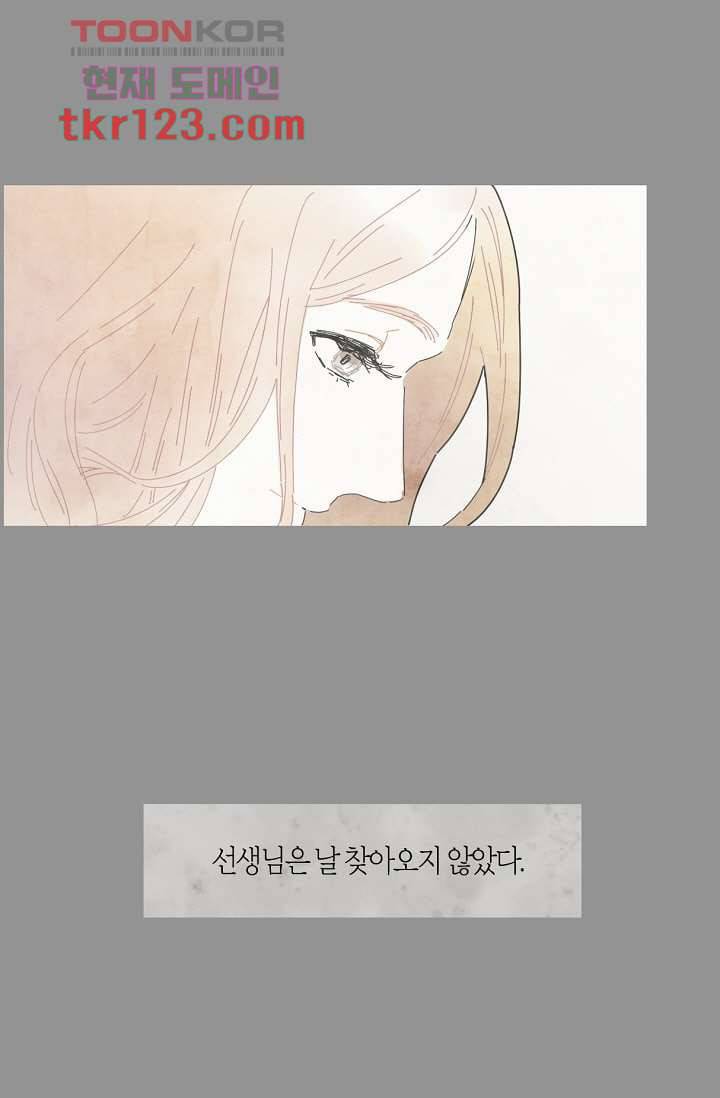 쉼없이 시간을 거슬러, 너에게 36화 16