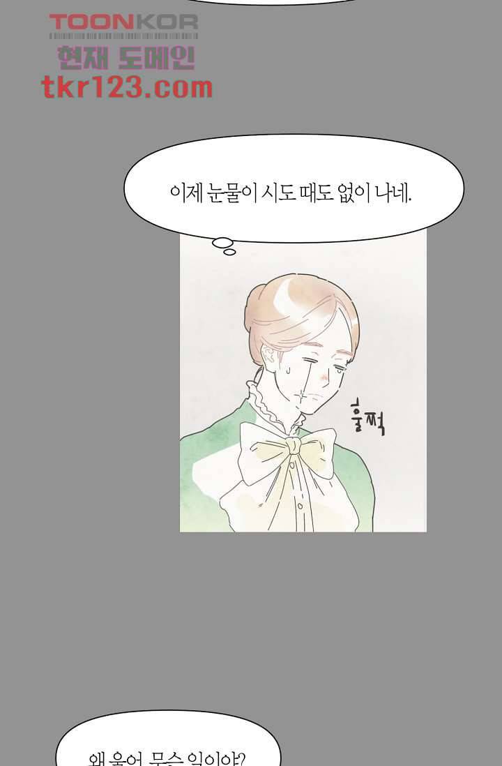 쉼없이 시간을 거슬러, 너에게 36화 18