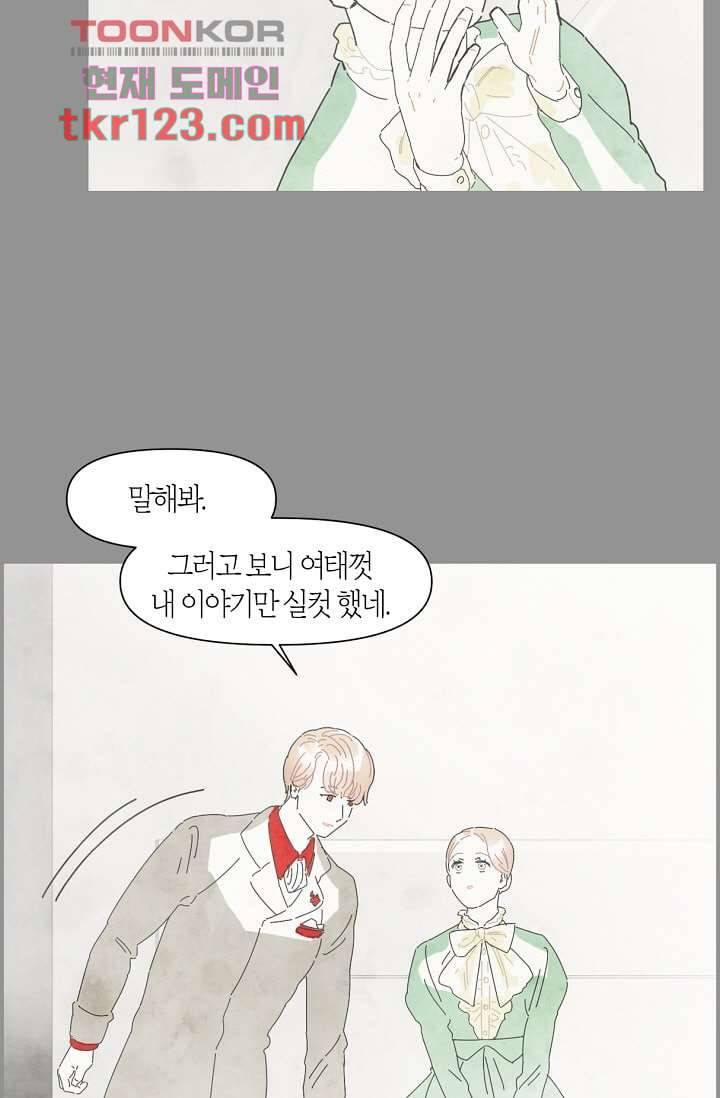 쉼없이 시간을 거슬러, 너에게 36화 20