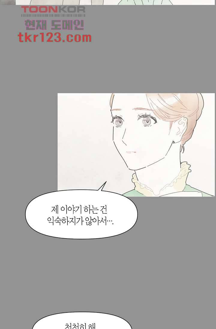 쉼없이 시간을 거슬러, 너에게 36화 21