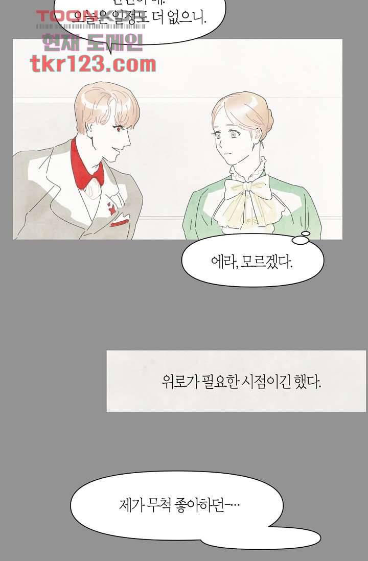 쉼없이 시간을 거슬러, 너에게 36화 22