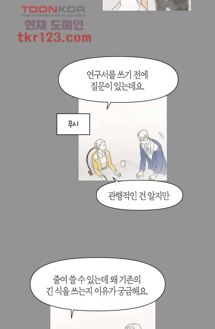 쉼없이 시간을 거슬러, 너에게 36화 25