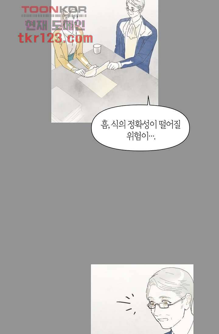 쉼없이 시간을 거슬러, 너에게 36화 26