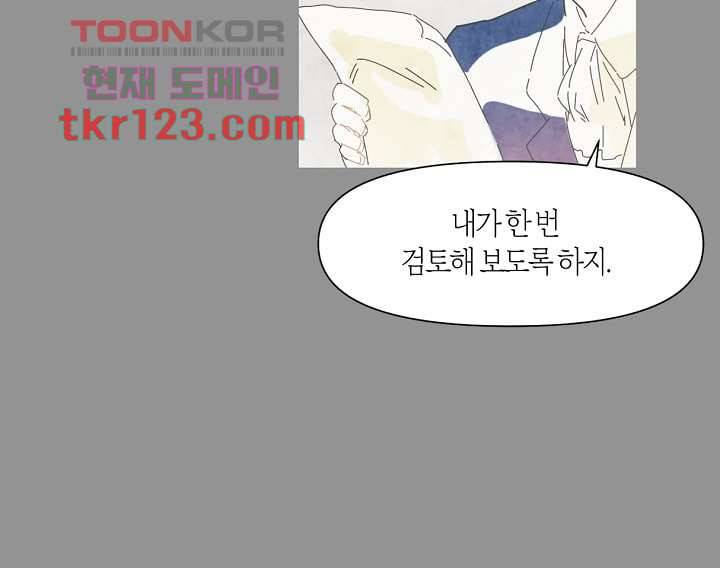 쉼없이 시간을 거슬러, 너에게 36화 27