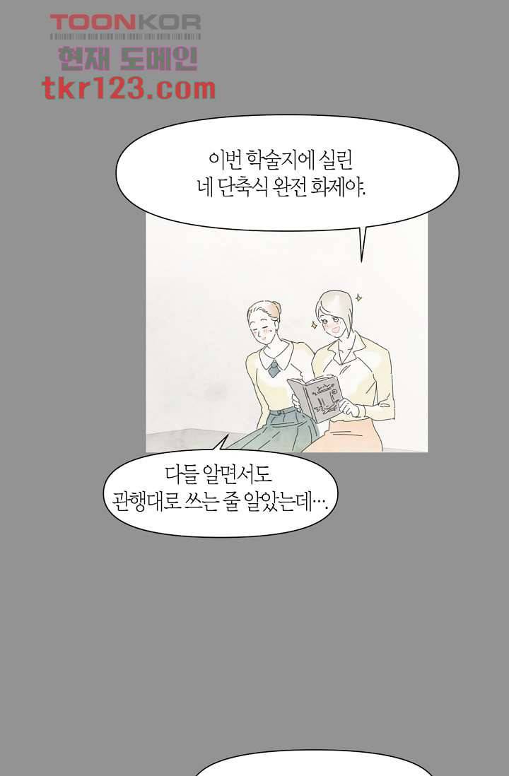쉼없이 시간을 거슬러, 너에게 36화 29