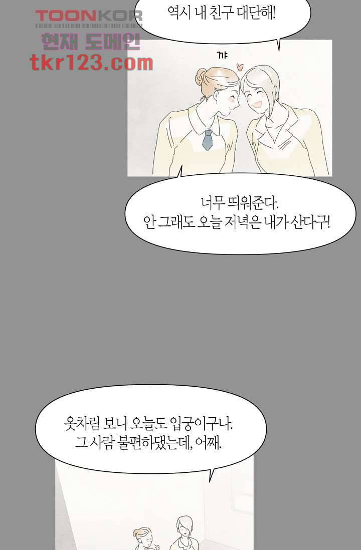 쉼없이 시간을 거슬러, 너에게 36화 30