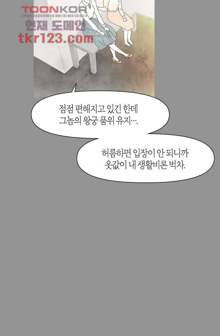 쉼없이 시간을 거슬러, 너에게 36화 31