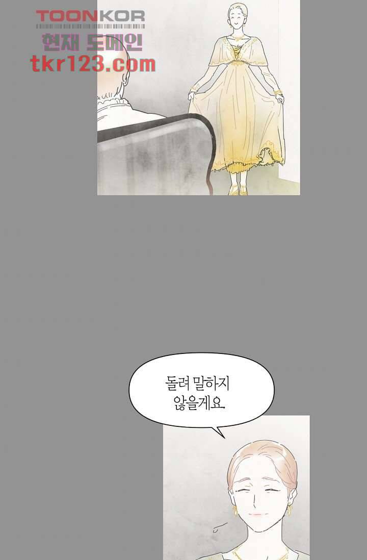 쉼없이 시간을 거슬러, 너에게 36화 36