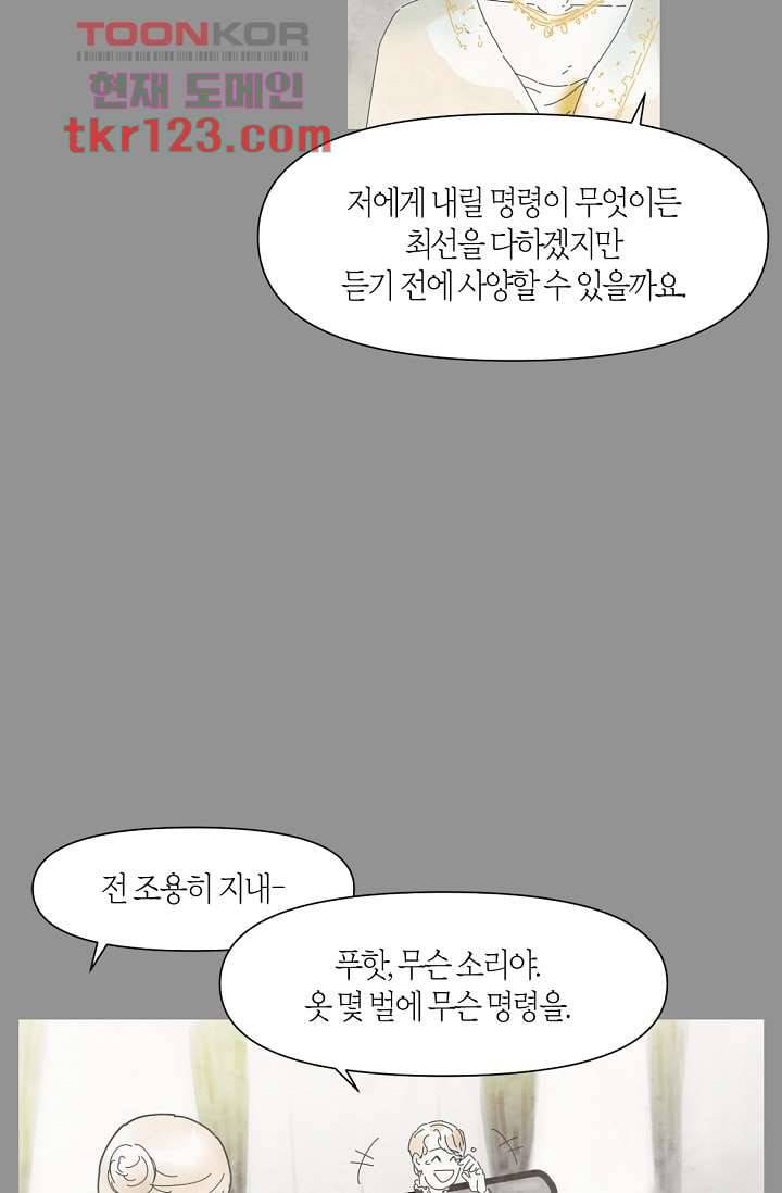 쉼없이 시간을 거슬러, 너에게 36화 37