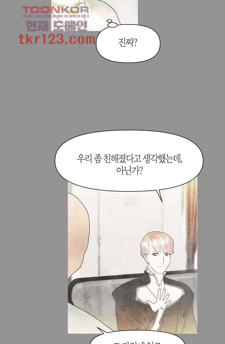 쉼없이 시간을 거슬러, 너에게 36화 39