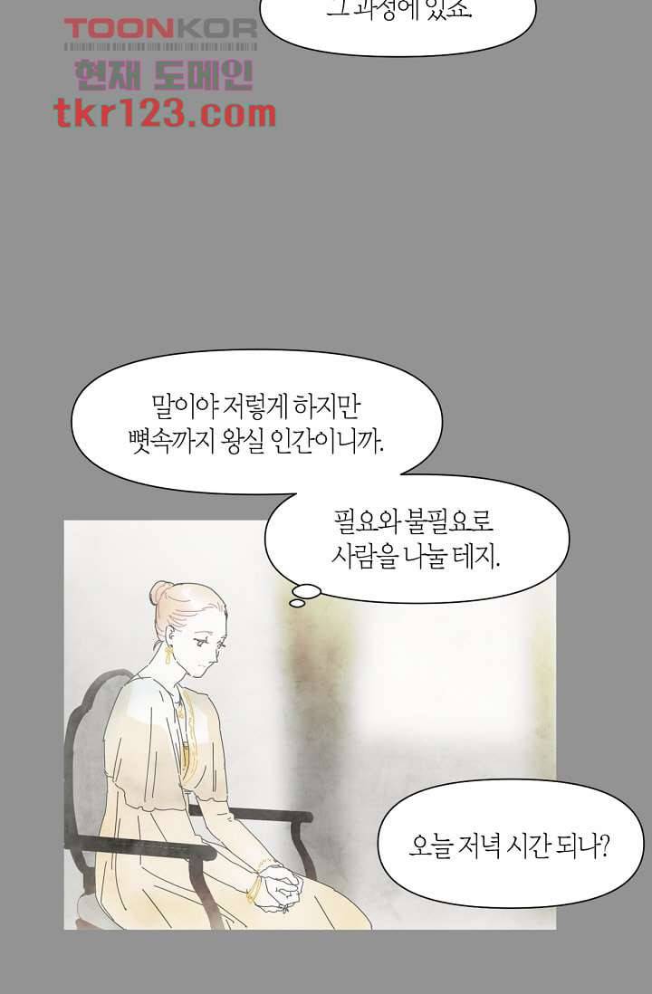 쉼없이 시간을 거슬러, 너에게 36화 40