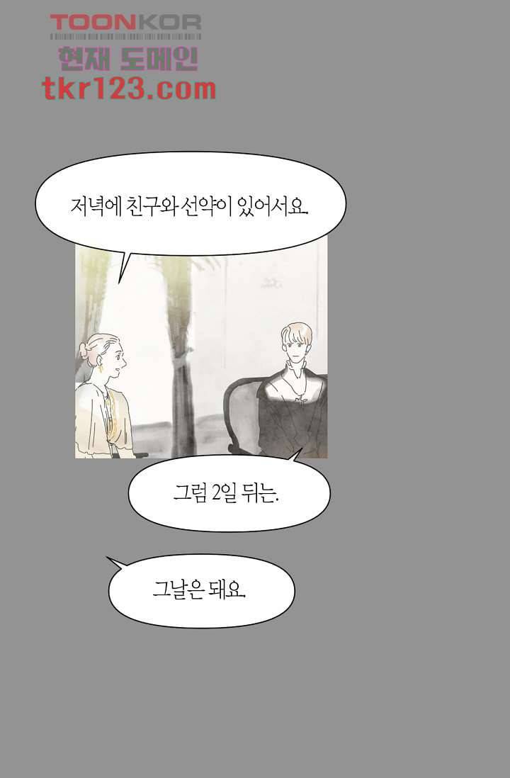 쉼없이 시간을 거슬러, 너에게 36화 41