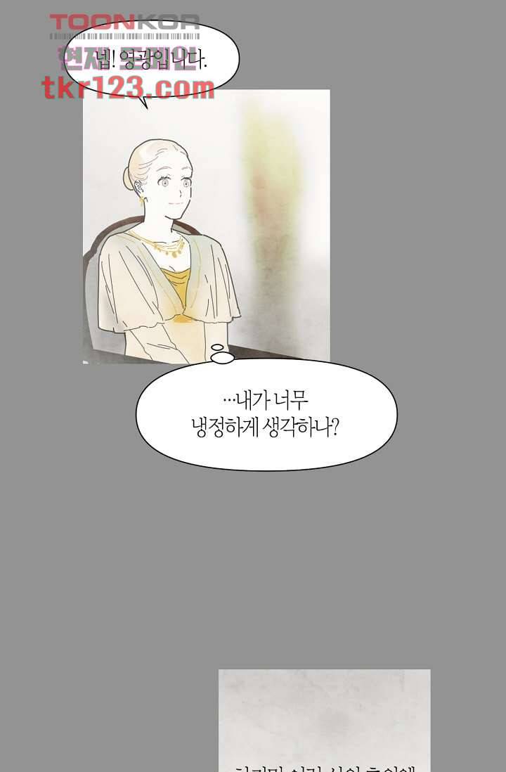 쉼없이 시간을 거슬러, 너에게 36화 43