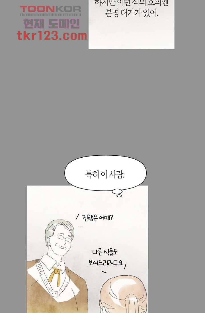 쉼없이 시간을 거슬러, 너에게 36화 44