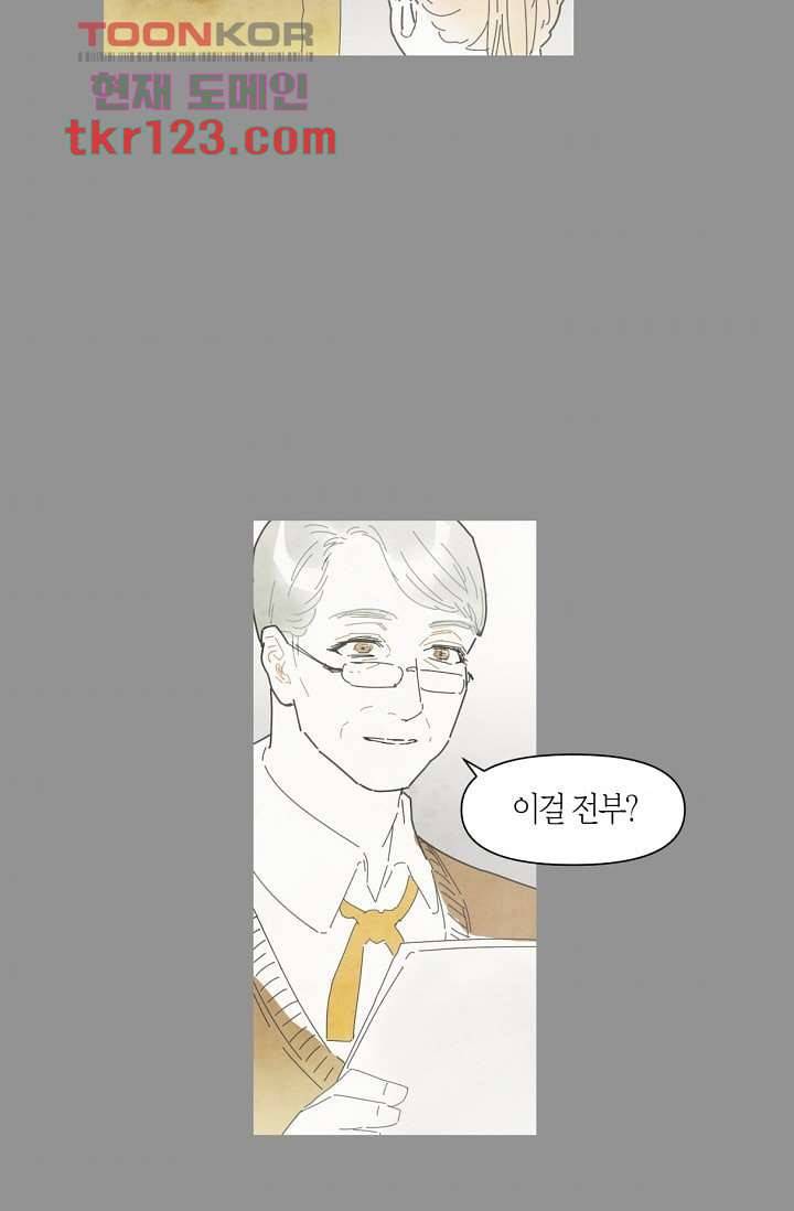 쉼없이 시간을 거슬러, 너에게 36화 45